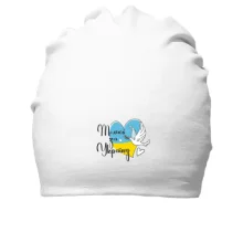 Хлопковая шапка Молись за Украину