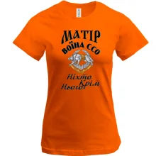 Футболка Матір воїна ССО 