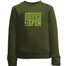 Дитячий світшот з написом "Мова зброя"