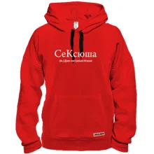 Толстовка для Ксюши "сеКСЮША"