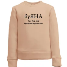 Дитячий світшот для Яни "буЯНА"