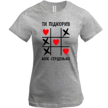Футболка "Ты покорил моё сердечко"