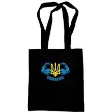 Сумка шоппер Ukraine (WorkOut Style)