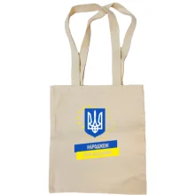 Сумка шоппер Народжені бути вільними
