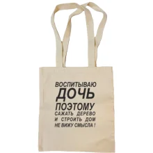 Сумка шоппер Воспитываю дочь 2