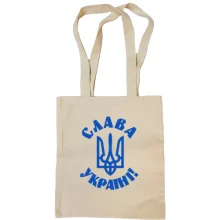 Сумка шоппер Слава Украине