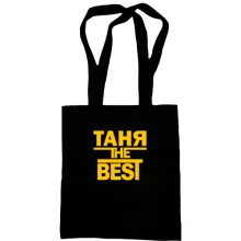 Сумка шоппер Таня the BEST