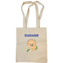 Сумка шоппер Папаня