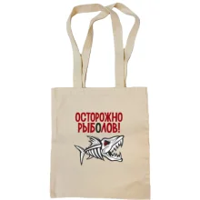 Сумка шоппер Осторожно! Рыболов