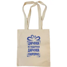 Сумка шоппер Дашка не подарок