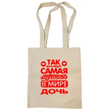 Сумка шоппер Так выглядит лучшая Дочь