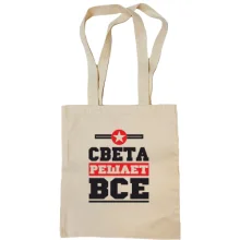Сумка шоппер Света решает всё