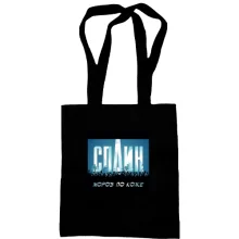 Сумка шоппер Сплин - Мороз по коже