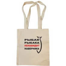 Сумка шоппер Рыбак рыбака...