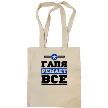 Сумка шоппер Галя решает всё