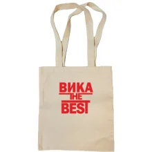 Сумка шоппер Вика the BEST