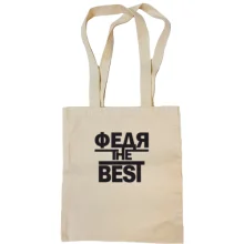 Сумка шоппер Федя the BEST