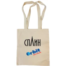 Сумка шоппер Сплин (Орбит без сахара)