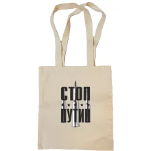 Сумка шоппер Стоп Путин