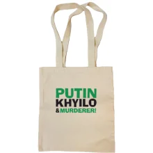 Сумка шоппер Putin - kh*lo and murderer (2)