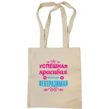 Сумка шоппер Всегда неотразимая