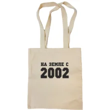 Сумка шоппер На земле с 2002