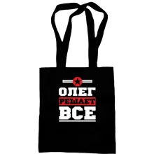 Сумка шоппер Олег решает всё