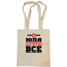 Сумка шоппер Юля решает всё