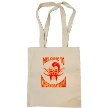 Сумка шоппер Welcome to Chornobayivka
