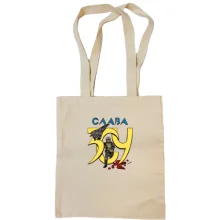 Сумка шоппер Слава ВСУ!