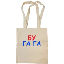 Сумка шоппер Бу га га