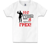Дитяча футболка Не згрішити