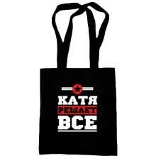 Сумка шоппер Катя решает всё