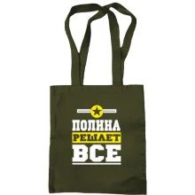 Сумка шоппер Полина решает всё