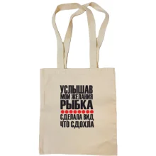 Сумка шоппер Мои желания