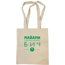 Сумка шоппер Маями бич
