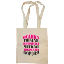 Сумка шопер Мисс позитивчик