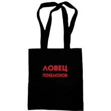 Сумка шопер Ловець Покемонів
