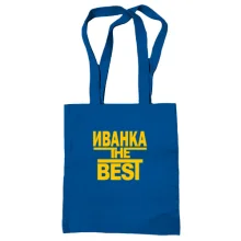 Сумка шоппер Иванка the BEST