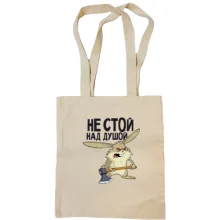 Сумка шоппер Не стой над душой