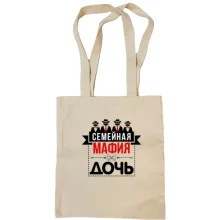 Сумка шоппер Семейная мафия (дочь)