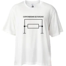 Футболка Oversize Сопротивление бесполезно