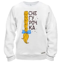 Світшот Снігурочка з косою
