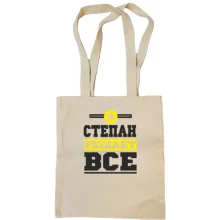Сумка шоппер Степан решает всё