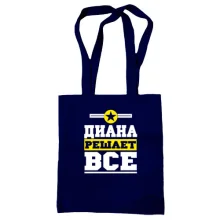 Сумка шоппер Диана решает всё