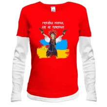 Комбинированный лонгслив Украина мирная, но не покорная!