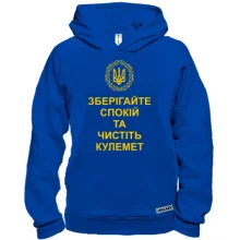 Худі BASE Зберігайте спокій та чистіть кулемет