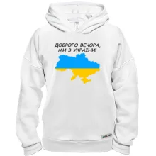 Худи BASE Доброго вечора, ми з України! (с картой)