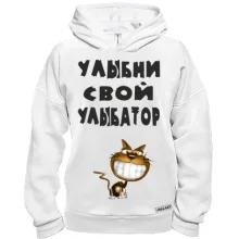 Худи BASE Улыбни свой улыбатор 2