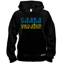 Худі BASE Слава Україні! (Жовто-блакитний напис)